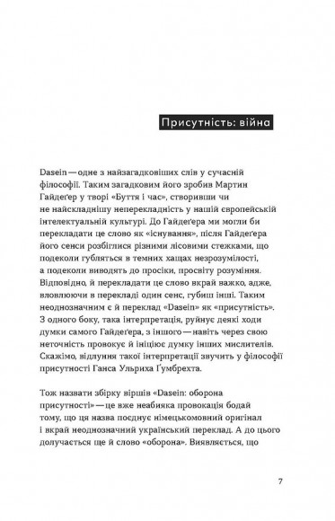 [dasein: оборона присутності]