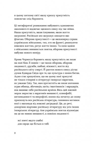 [dasein: оборона присутності]