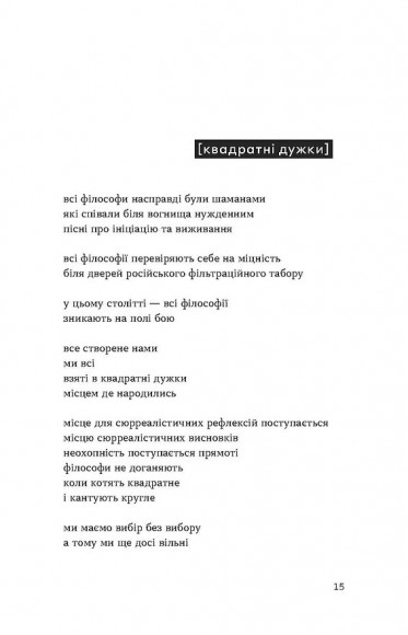 [dasein: оборона присутності]