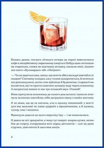 Чому французи не гладшають Чому французи не гладшають