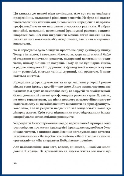 Чому французи не гладшають Чому французи не гладшають