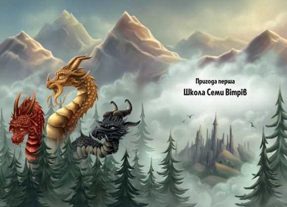 Пригоди Змія Багатоголового. Білі перлини для Білої Королеви