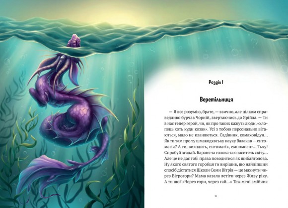 Пригоди Змія Багатоголового. Білі перлини для Білої Королеви