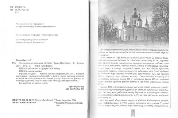 Таємниці дорогожицьких пагорбів Таємниці дорогожицьких пагорбів