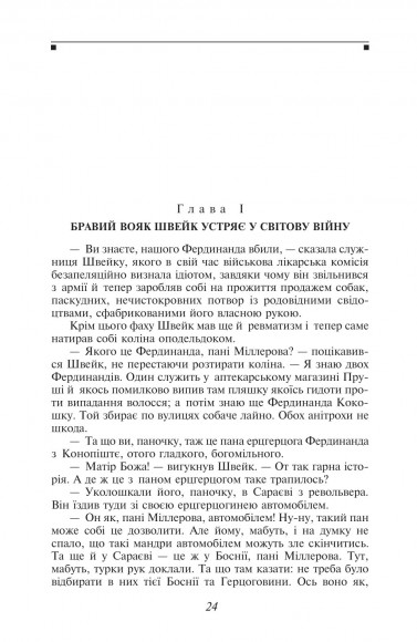 Пригоди бравого вояка Швейка Пригоди бравого вояка Швейка