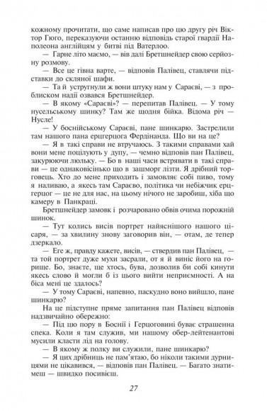 Пригоди бравого вояка Швейка Пригоди бравого вояка Швейка