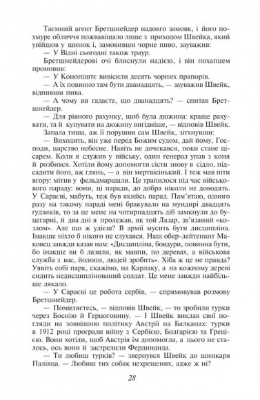 Пригоди бравого вояка Швейка Пригоди бравого вояка Швейка