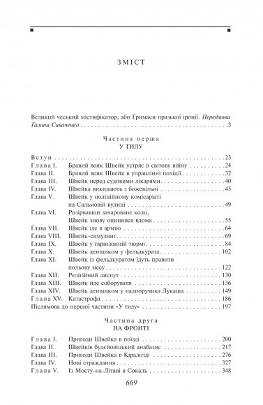 Пригоди бравого вояка Швейка Пригоди бравого вояка Швейка