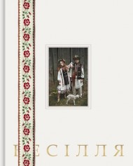 Бойківське весілля