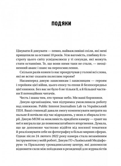 Пряма мова. Хроніки захисту Пряма мова. Хроніки захисту