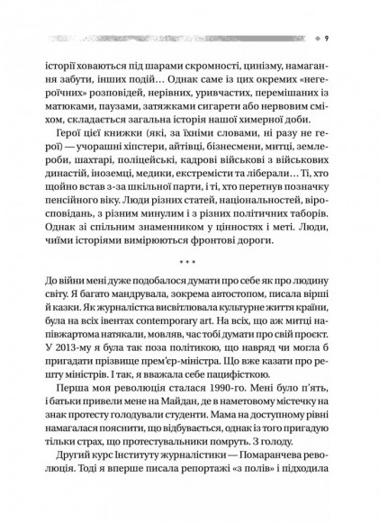 Пряма мова. Хроніки захисту Пряма мова. Хроніки захисту