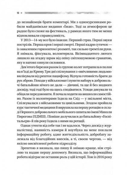 Пряма мова. Хроніки захисту Пряма мова. Хроніки захисту