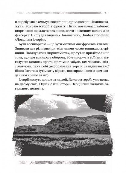 Пряма мова. Хроніки захисту Пряма мова. Хроніки захисту