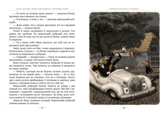 Пеппі Довгапанчоха в південних морях. Книга 3 Пеппі Довгапанчоха в південних морях. Книга 3