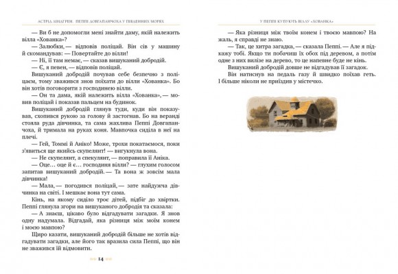 Пеппі Довгапанчоха в південних морях. Книга 3 Пеппі Довгапанчоха в південних морях. Книга 3