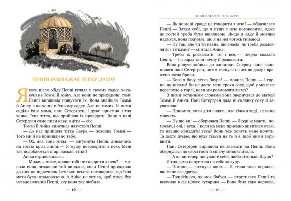 Пеппі Довгапанчоха в південних морях. Книга 3 Пеппі Довгапанчоха в південних морях. Книга 3