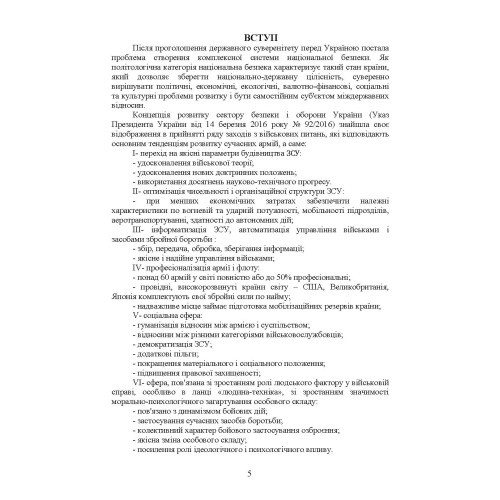 Тактика — наука перемагати