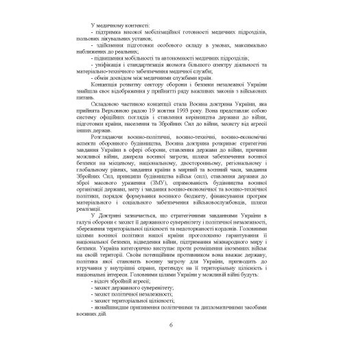 Тактика — наука перемагати