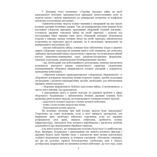 Тактика — наука перемагати