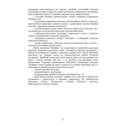 Тактика — наука перемагати