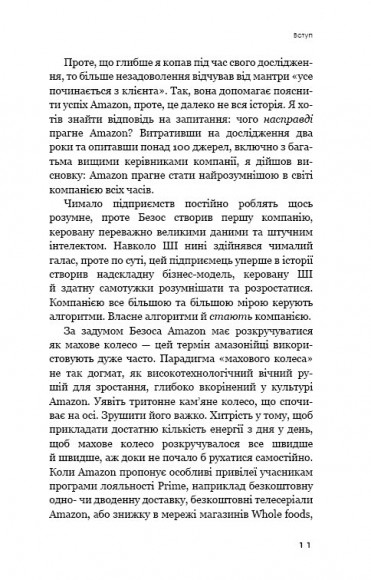 Безономіка. Як Amazon змінює життя Безономіка. Як Amazon змінює життя