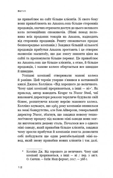 Безономіка. Як Amazon змінює життя Безономіка. Як Amazon змінює життя