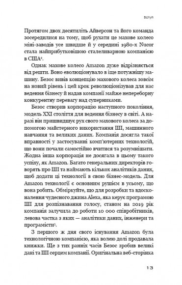 Безономіка. Як Amazon змінює життя Безономіка. Як Amazon змінює життя
