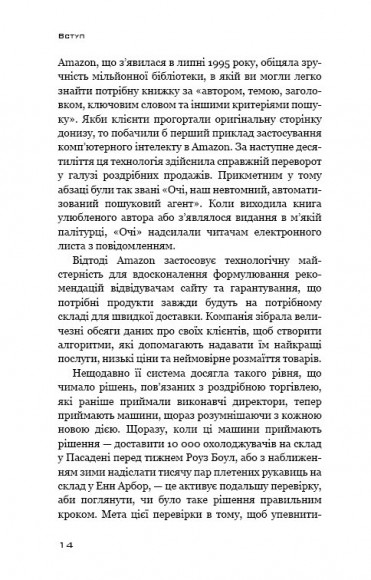Безономіка. Як Amazon змінює життя Безономіка. Як Amazon змінює життя