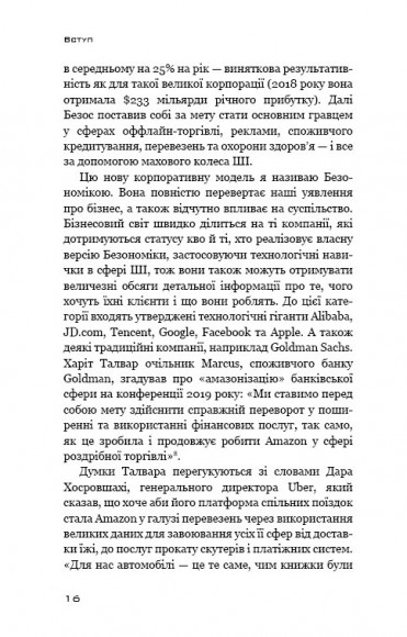 Безономіка. Як Amazon змінює життя Безономіка. Як Amazon змінює життя