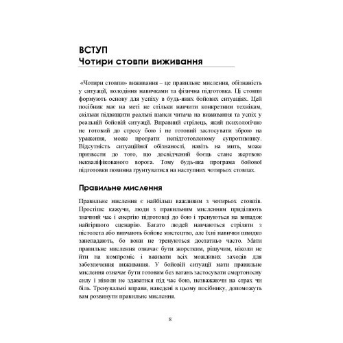 Високоінтенсивні бойові дії в містах. Ближній бій та вуличні бої у звичайній війні в місті Високоінтенсивні бойові дії в містах. Ближній бій та вуличні бої у звичайній війні в місті