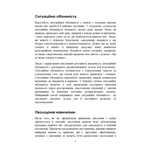 Високоінтенсивні бойові дії в містах. Ближній бій та вуличні бої у звичайній війні в місті Високоінтенсивні бойові дії в містах. Ближній бій та вуличні бої у звичайній війні в місті