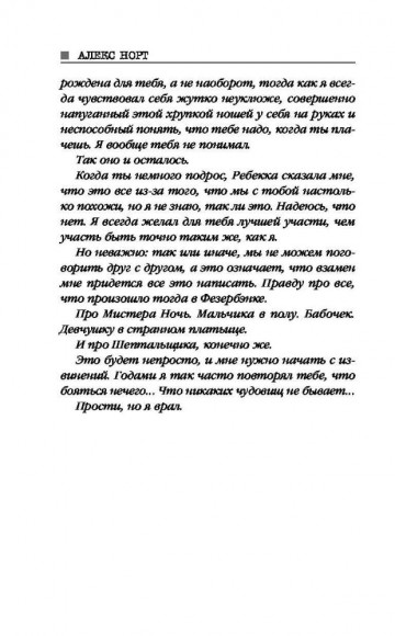 Шепот за окном Шепот за окном