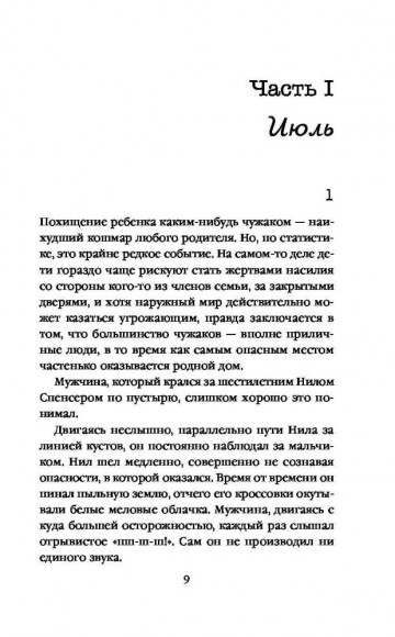 Шепот за окном Шепот за окном
