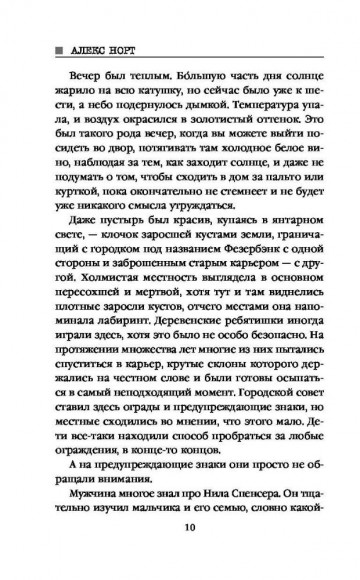 Шепот за окном Шепот за окном