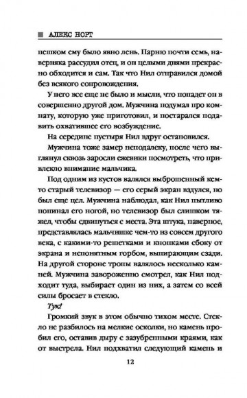 Шепот за окном Шепот за окном