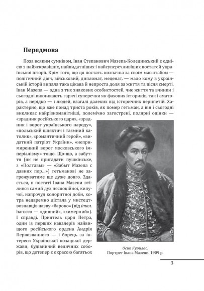 Іван Мазепа — людина, політик, легенда