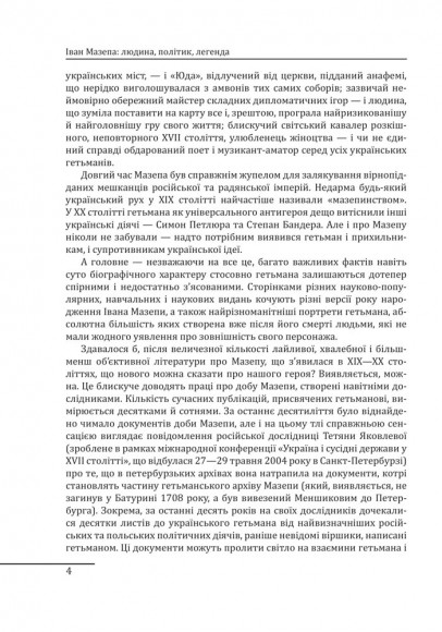 Іван Мазепа — людина, політик, легенда