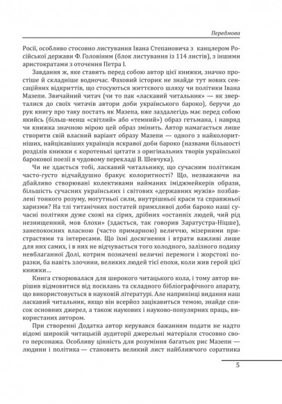 Іван Мазепа — людина, політик, легенда