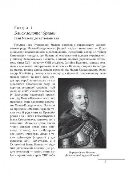 Іван Мазепа — людина, політик, легенда