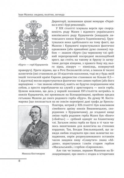 Іван Мазепа — людина, політик, легенда