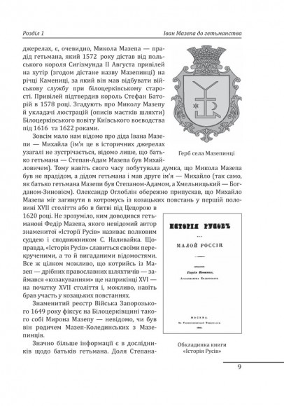 Іван Мазепа — людина, політик, легенда