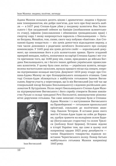 Іван Мазепа — людина, політик, легенда