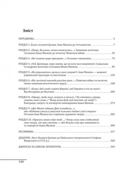 Іван Мазепа — людина, політик, легенда