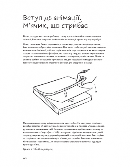 Швидкий малюнок: Дизайн персонажів та анімація Швидкий малюнок: Дизайн персонажів та анімація