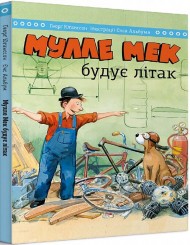 Мулле Мек будує літак Мулле Мек будує літак