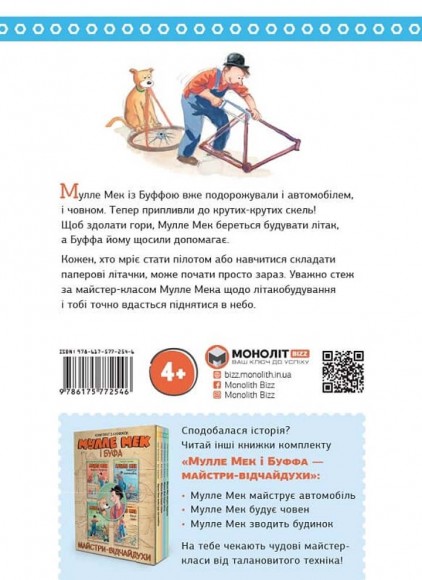 Мулле Мек будує літак Мулле Мек будує літак