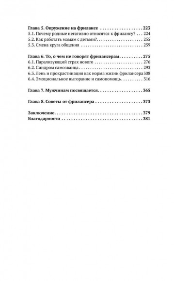 Фриланс. Рискнуть и остаться Фриланс. Рискнуть и остаться