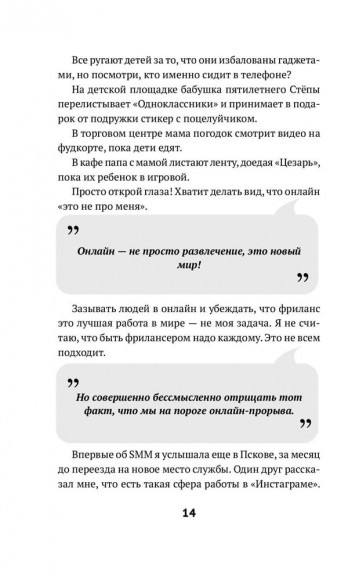 Фриланс. Рискнуть и остаться Фриланс. Рискнуть и остаться