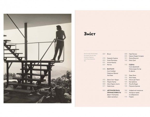 Жінки у дизайні Жінки у дизайні