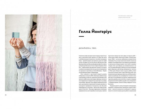 Жінки у дизайні Жінки у дизайні